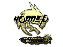 Antwerp 2022chopper (Gold)