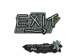 Antwerp 2022exit