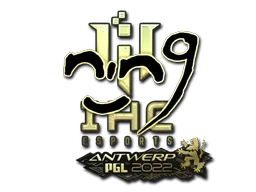Antwerp 2022nin9 (Gold)