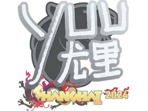 Shanghai 2024yuurih