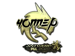 Antwerp 2022chopper (Gold)